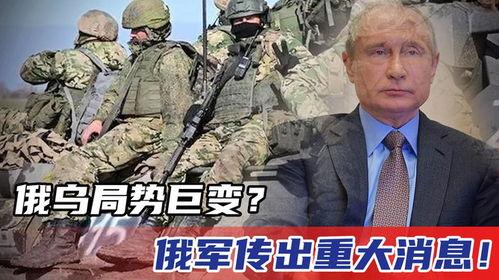 俄乌战争爆料最新消息,战局突变，各方势力动态解析